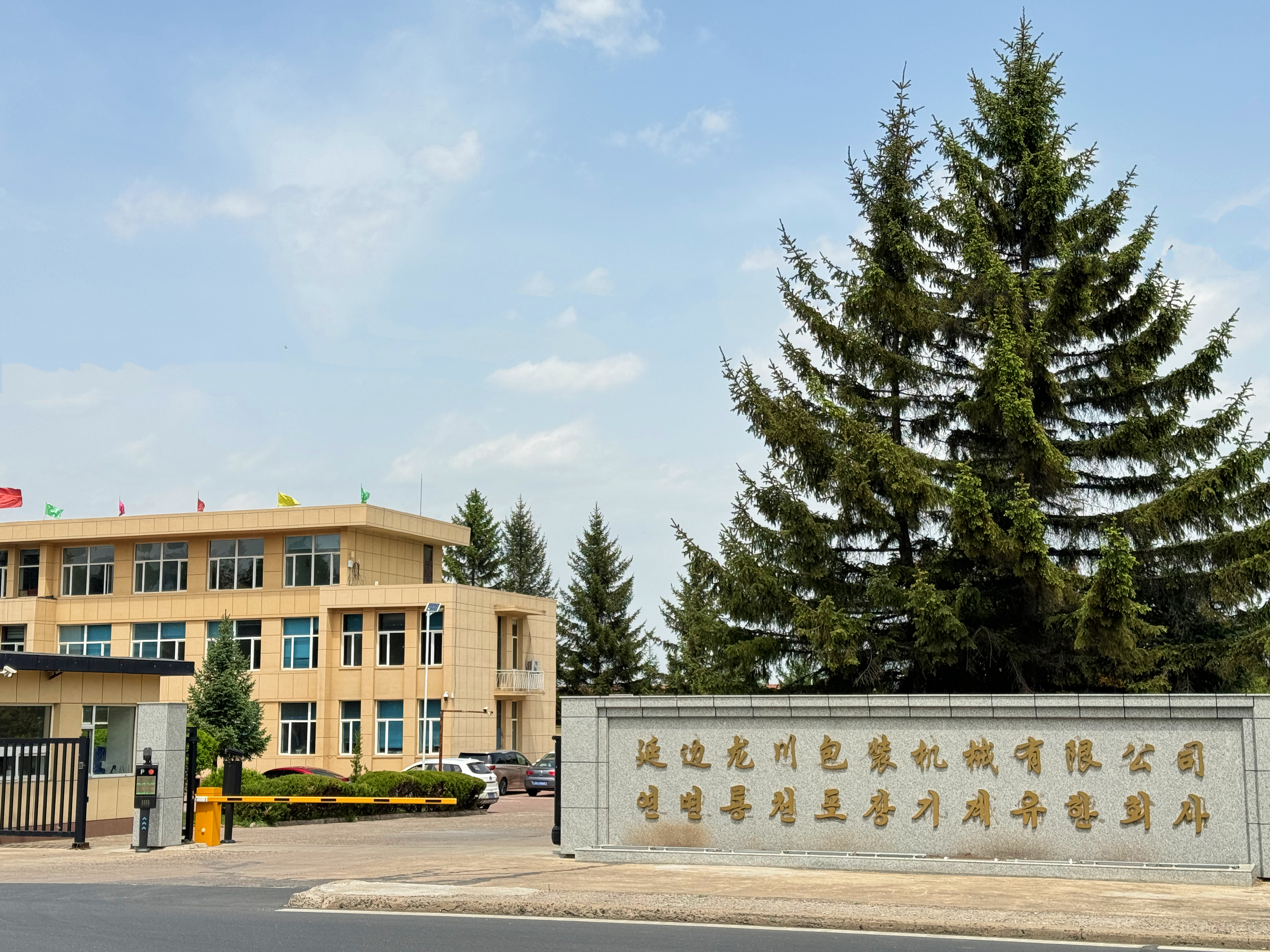 钢铁行业自动化升级新引擎——俄罗斯专享会机械梅花鹿牌扎捆机引领厘革